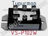 Тиристор VS-P102W 