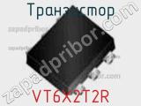 Транзистор VT6X2T2R фотография 2.