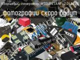 Кварцевый генератор VTEUPCJANF-2.048000 