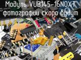 Модуль VUB145-16NOXT 