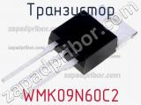 Транзистор WMK09N60C2 
