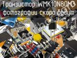 Транзистор WMK10N80M3 