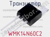Транзистор WMK14N60C2 