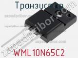 Транзистор WML10N65C2 