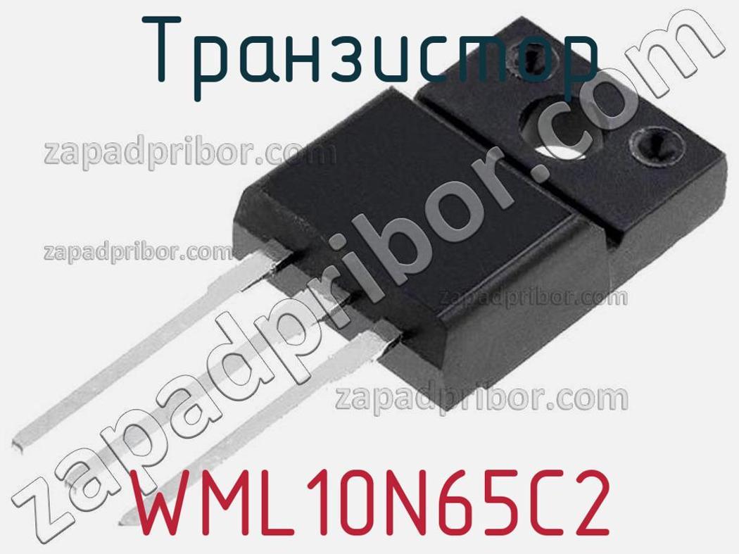 WML10N65C2 - Транзистор - фотография. Увеличить. WML10N65C2 - Транзистор - фотография.