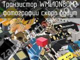 Транзистор WML10N80M3 