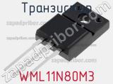 Транзистор WML11N80M3 