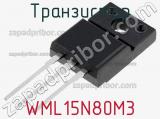Транзистор WML15N80M3 