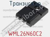 Транзистор WML26N60C2