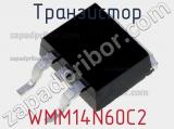 Транзистор WMM14N60C2 