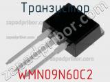 Транзистор WMN09N60C2 