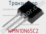 Транзистор WMN10N65C2 