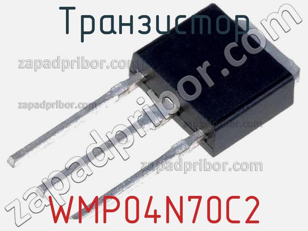 WMP04N70C2 - Транзистор - фотография. Увеличить. WMP04N70C2 - Транзистор - фотография.
