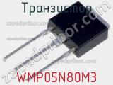 Транзистор WMP05N80M3 