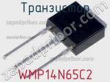 Транзистор WMP14N65C2 