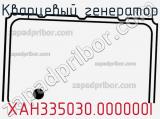 Кварцевый генератор XAH335030.000000I фотография 2.