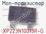 МОП-транзистор XP223N10013R-G 