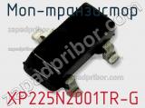 МОП-транзистор XP225N2001TR-G 
