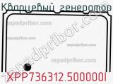 Кварцевый генератор XPP736312.500000I фотография 2.