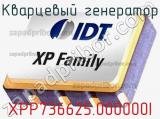 Кварцевый генератор XPP736625.000000I фотография 2.