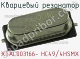 Кварцевый резонатор XTAL003166- HC49/4HSMX фотография 2.