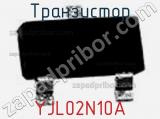 Транзистор YJL02N10A фотография 2.