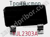 Транзистор YJL2303A 