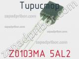 Тиристор Z0103MA 5AL2 фотография 2.