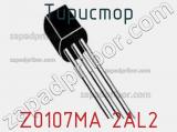 Тиристор Z0107MA 2AL2 фотография 2.