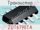 Транзистор ZDT6790TA 