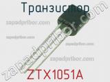 Транзистор ZTX1051A