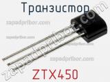 Транзистор ZTX450 