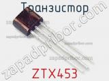 Транзистор ZTX453