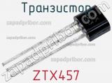 Транзистор ZTX457 