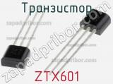 Транзистор ZTX601 