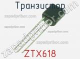 Транзистор ZTX618 