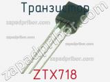 Транзистор ZTX718 