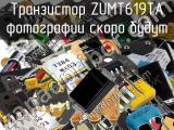 Транзистор ZUMT619TA 