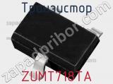 Транзистор ZUMT718TA