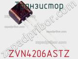 Транзистор ZVN4206ASTZ фотография 2.