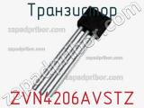 Транзистор ZVN4206AVSTZ фотография 2.