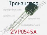 Транзистор ZVP0545A 