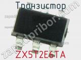 Транзистор ZX5T2E6TA 