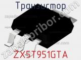 Транзистор ZX5T951GTA фотография 3.