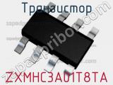Транзистор ZXMHC3A01T8TA фотография 2.