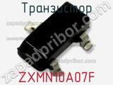 Транзистор ZXMN10A07F фотография 2.