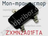 МОП-транзистор ZXMN2A01FTA 