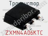 Транзистор ZXMN4A06KTC 