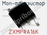 МОП-транзистор ZXMP4A16K 