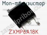 МОП-транзистор ZXMP6A18K 